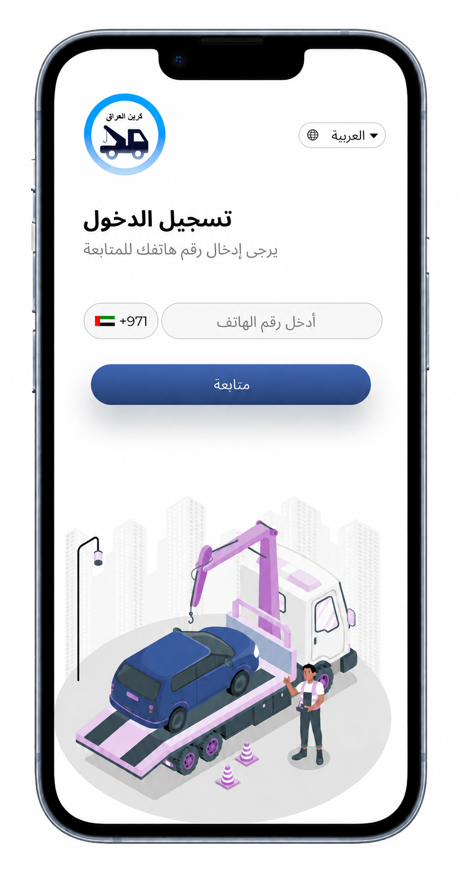 لقطة شاشة من تطبيق كرين العراق