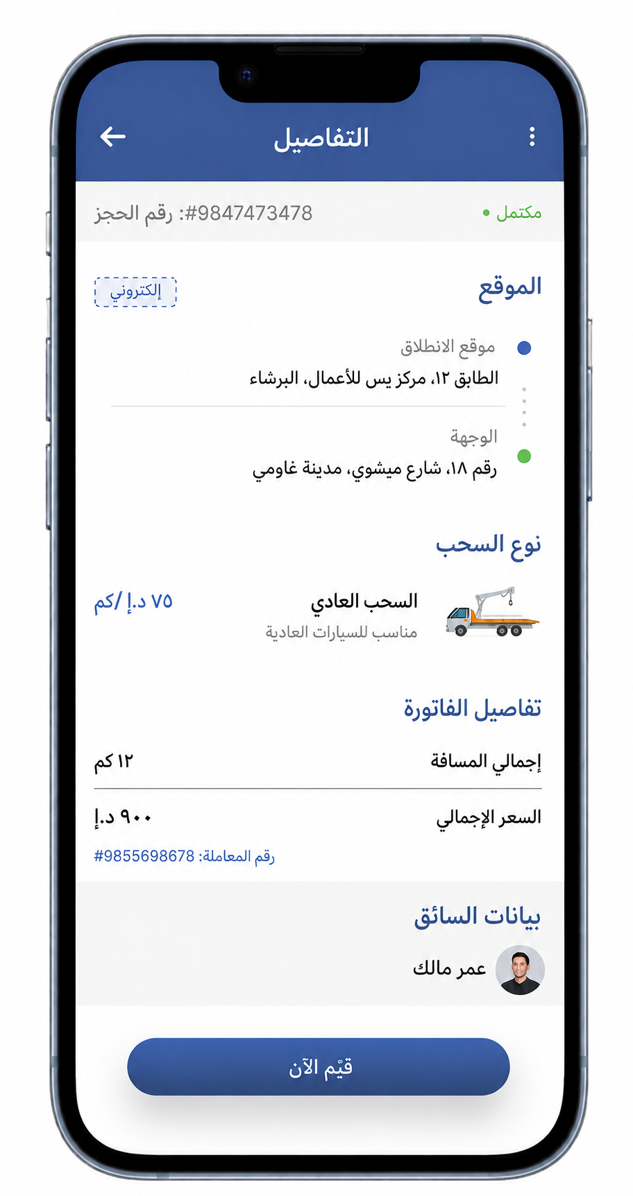 لقطة شاشة من تطبيق كرين العراق